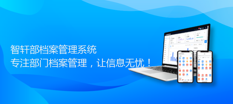 部档案管理系统